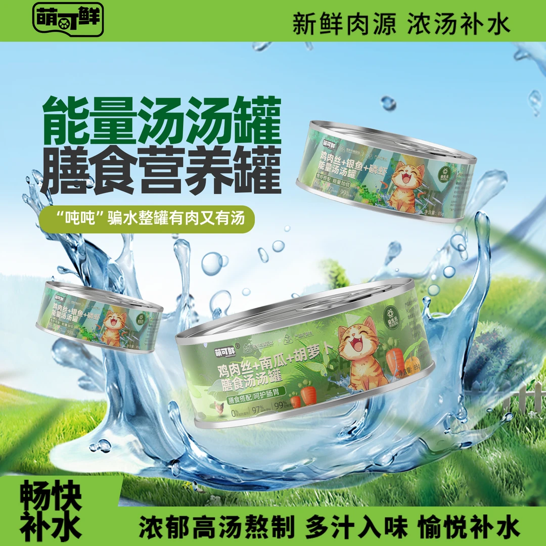 猫罐头零食罐补水膳食罐补充营养增肥美毛成幼猫零食湿粮