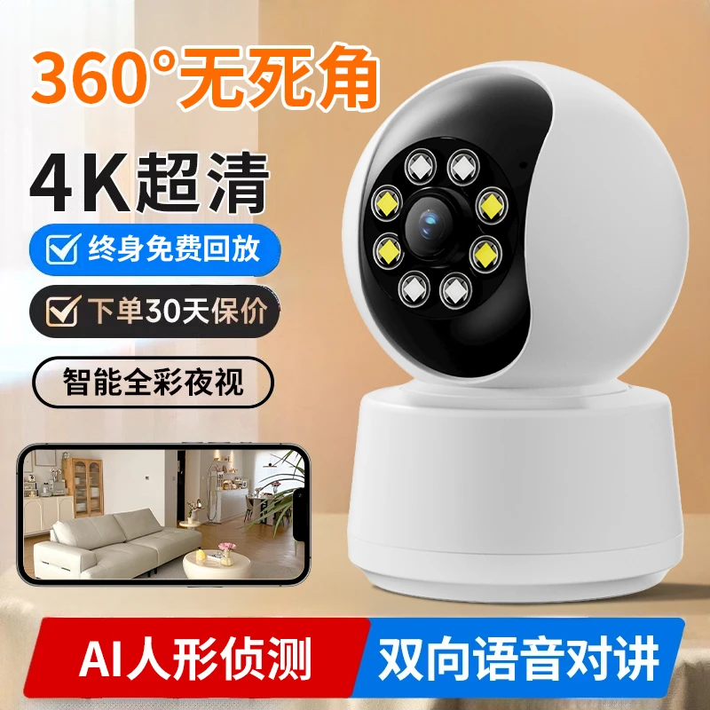 室内WiFi摄像头360度无死角超清全彩夜视手机远程家用无线监控器