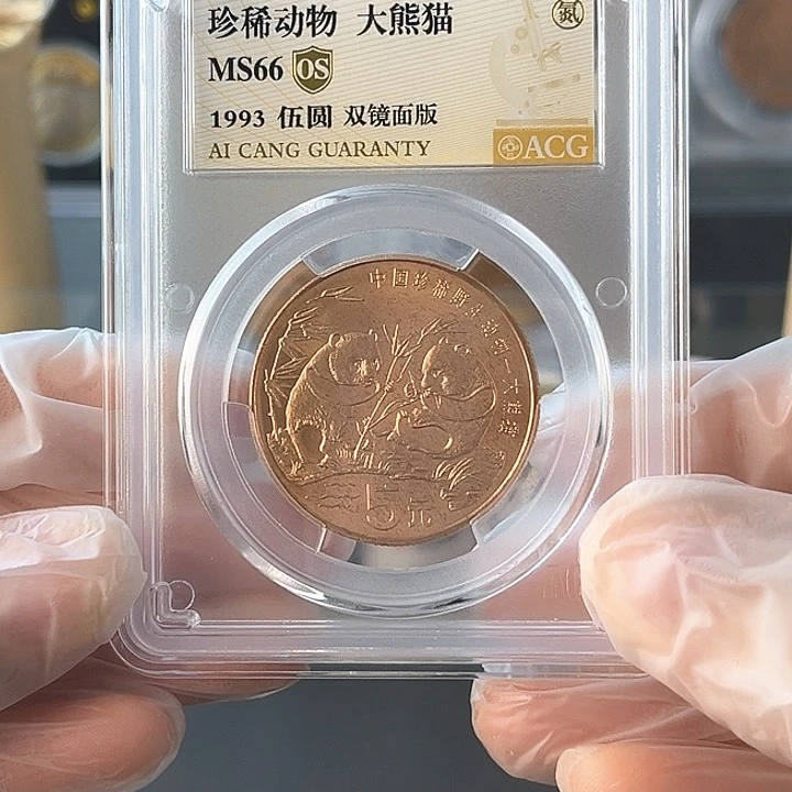 紫铜大熊猫纪念币66分