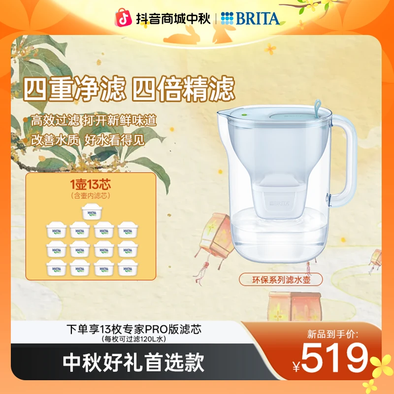 【孙颖莎推荐】碧然德环保系列滤水壶过滤3.5L净水器除氯滤水壶13芯