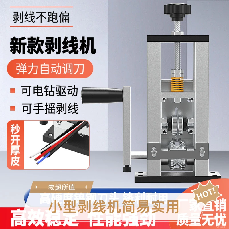 家用小型高精度简易剥线机安装废旧电缆去皮机自动手摇电动多功能