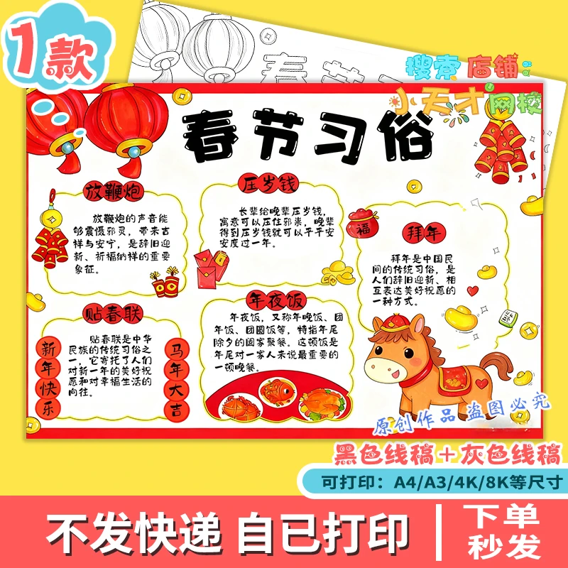 春节习俗手抄报电子版2026喜迎马年年夜饭贴对联民俗小报g023