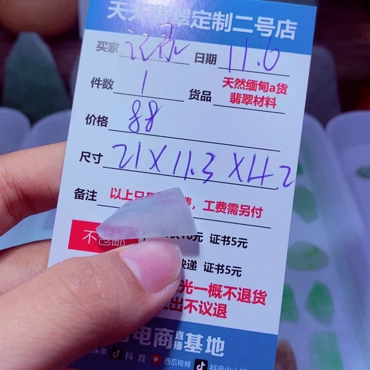 记***活定制翡翠未镶嵌88