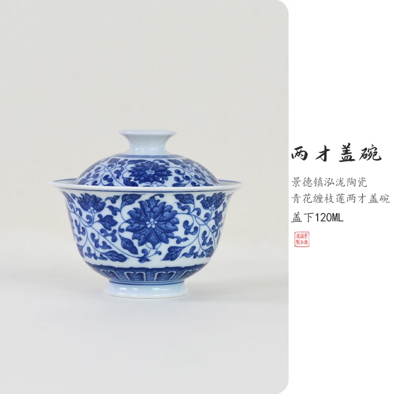 薄胎景德镇陶瓷泓泷制青花缠枝莲两才防烫盖碗复古缠枝纯手工成型