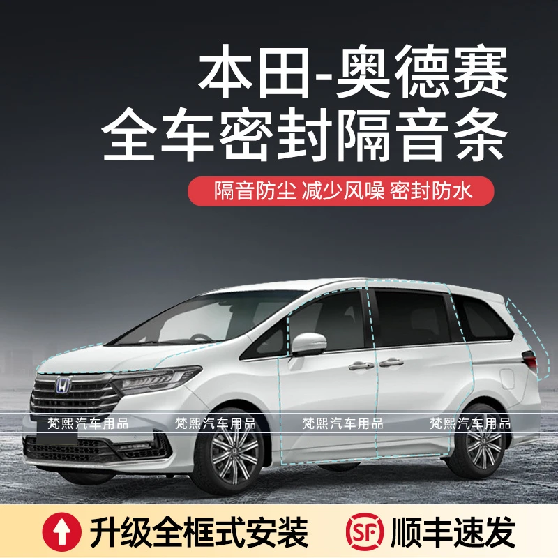 本田奥德赛汽车隔音降噪加装车门密封条防尘防水改装a柱密封胶条