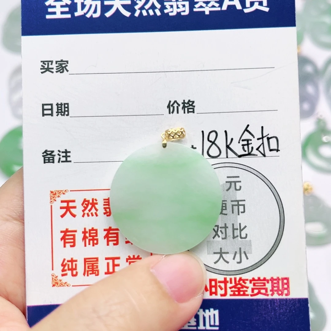 18K金镶嵌挂件翡翠