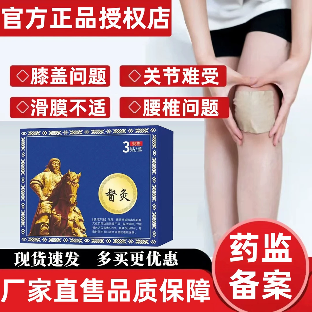 【官方授权】大元可汗督灸贴膝盖关节不适远红外黑老膏男女通用膏贴