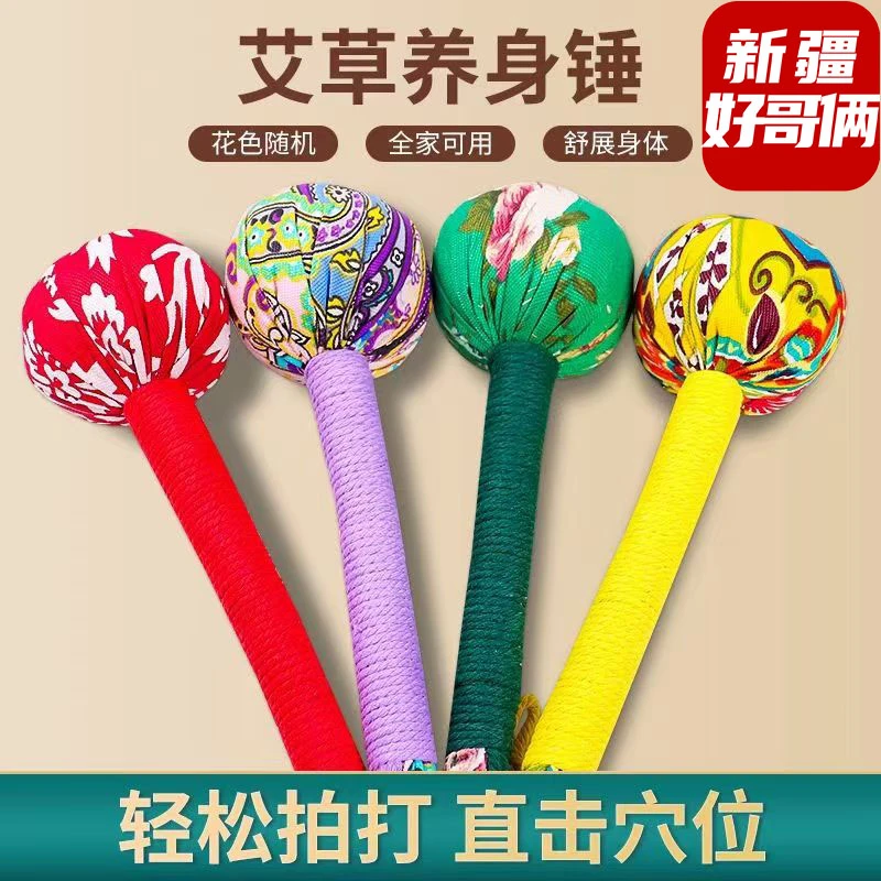 新疆包邮手工艾草养生锤按摩锤经络敲背刺绣艾草锤子颈椎锤背肩颈