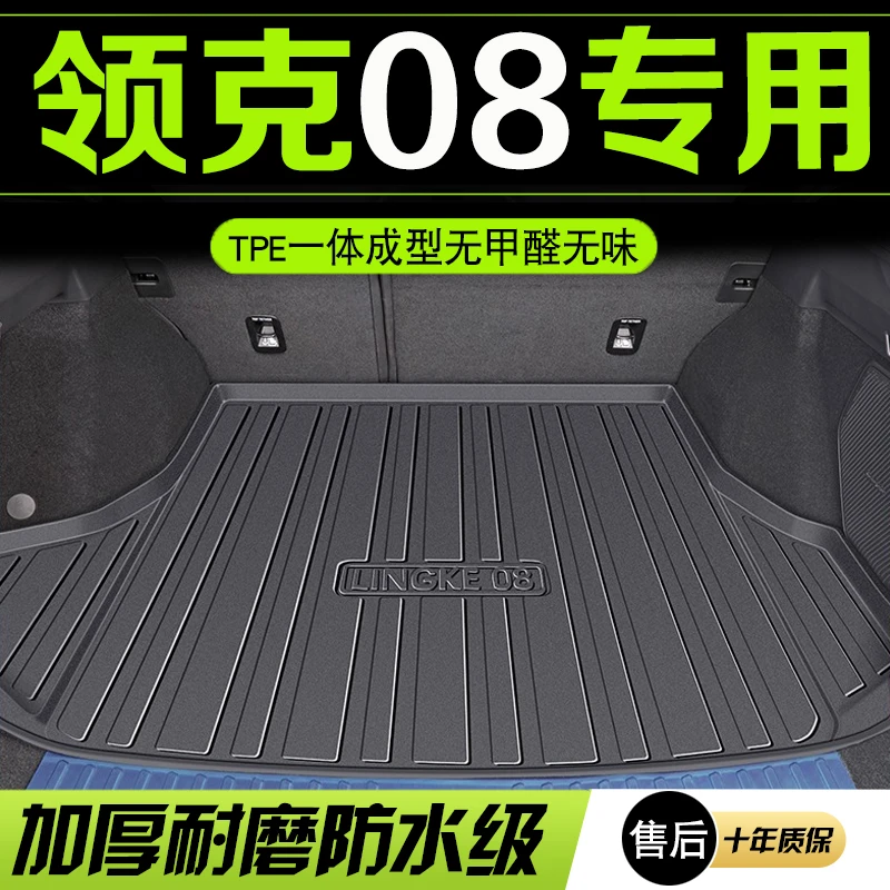 2025款领克08专用后备箱垫TPE尾箱垫改装配件装饰汽车用品大全新