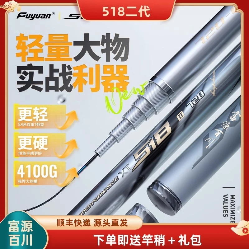 富源百川新款518二代超轻量鲢鳙大物竿鲤草台钓竿大物鱼竿