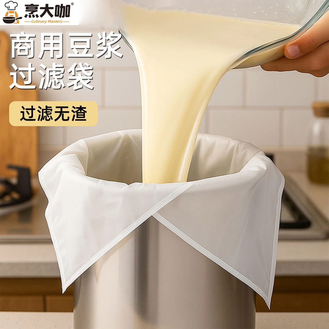 烹大咖豆浆专用过滤网袋豆花隔渣神器商用做豆腐过滤布家用食品级