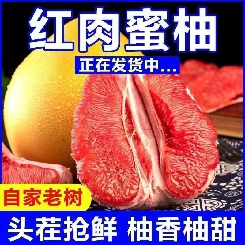 J1正宗三红红心蜜柚柚子新鲜当季水果皮薄肉厚香甜多汁
