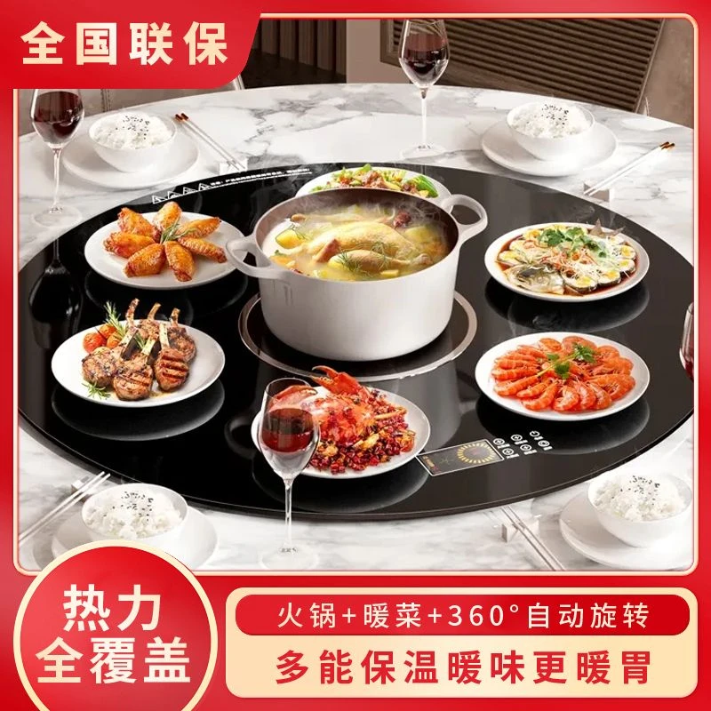 惠普好太太暖菜板家用旋转桌面加热菜板保温板带火锅饭菜保温神器