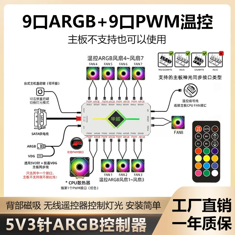 神光同步5V3针ARGB控制器PWM温控二合一机箱棱镜利民风扇灯集线器