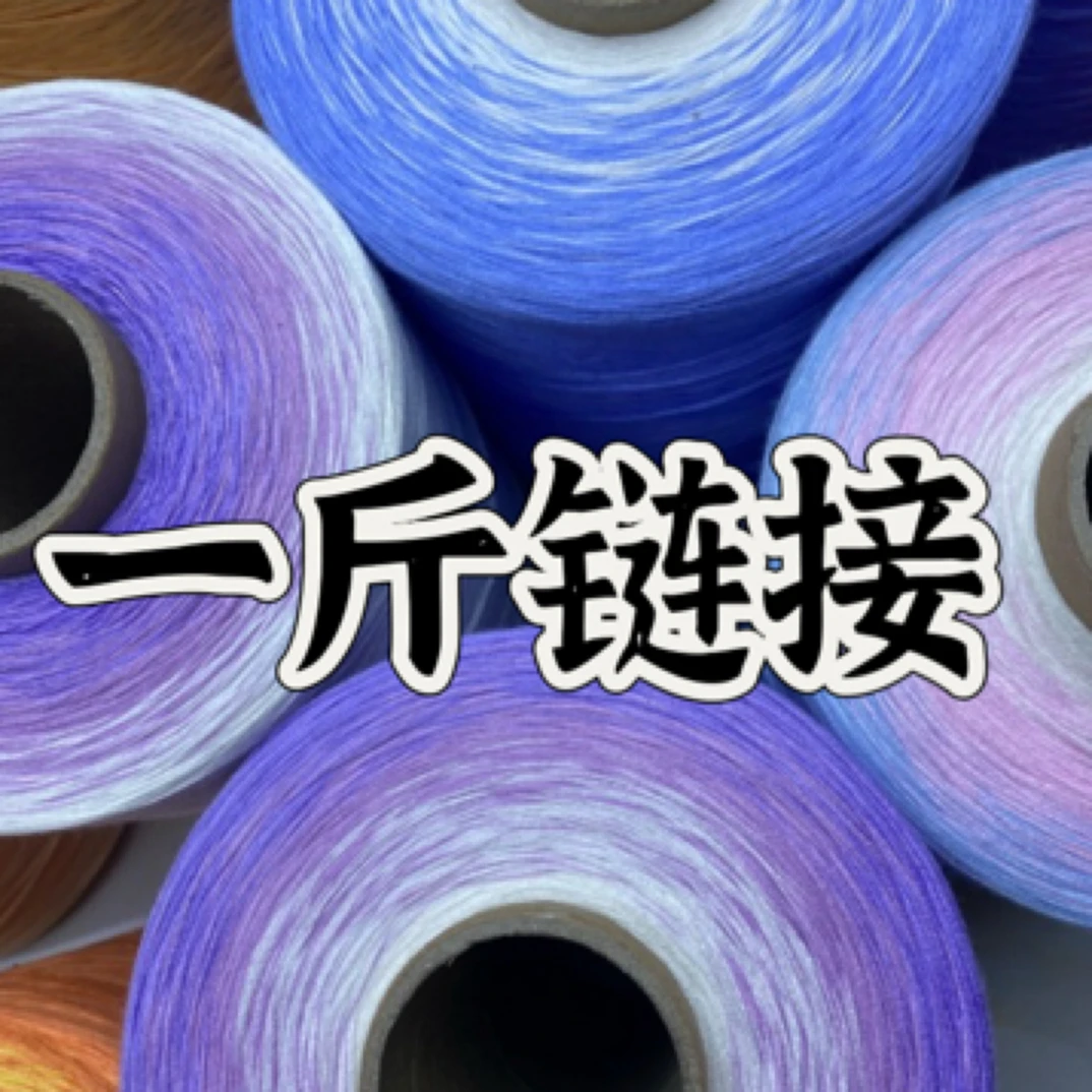 渐变手混蛋糕线一斤装