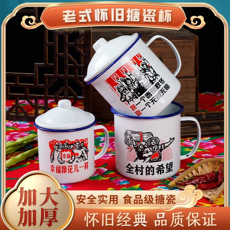 水杯复古怀旧搪瓷杯泡茶杯瓷杯子带盖水杯大容量老式水杯