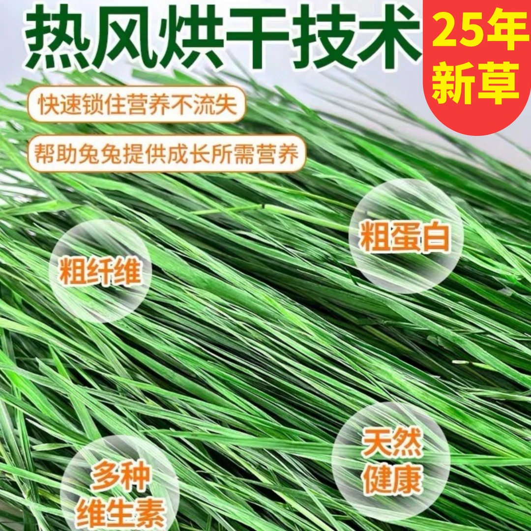 【精选烘干草段】25年新草磨牙提摩西草段宠物专用干草牧草兔主草