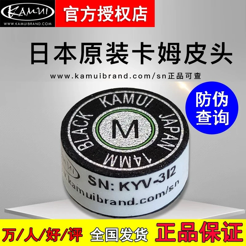 黑卡姆皮头KAMUI台球杆皮头职业皮头黑卡姆大枪头14mm正品九球杆