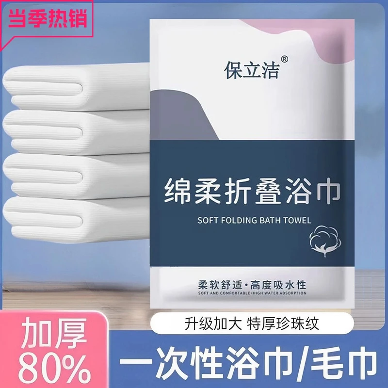 【洗浴专用】折叠浴巾洗澡大号出差旅行装出游酒店必备亲肤吸水加大