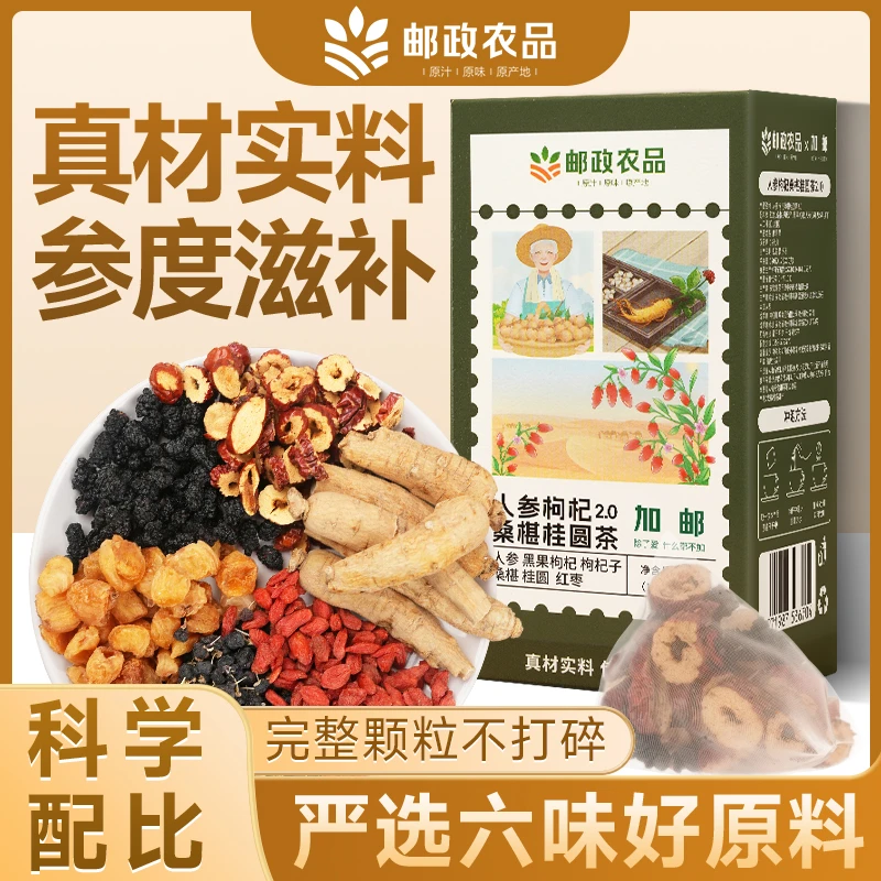 【央企严选】人参枸杞六宝茶桑葚桂圆红枣养生茶