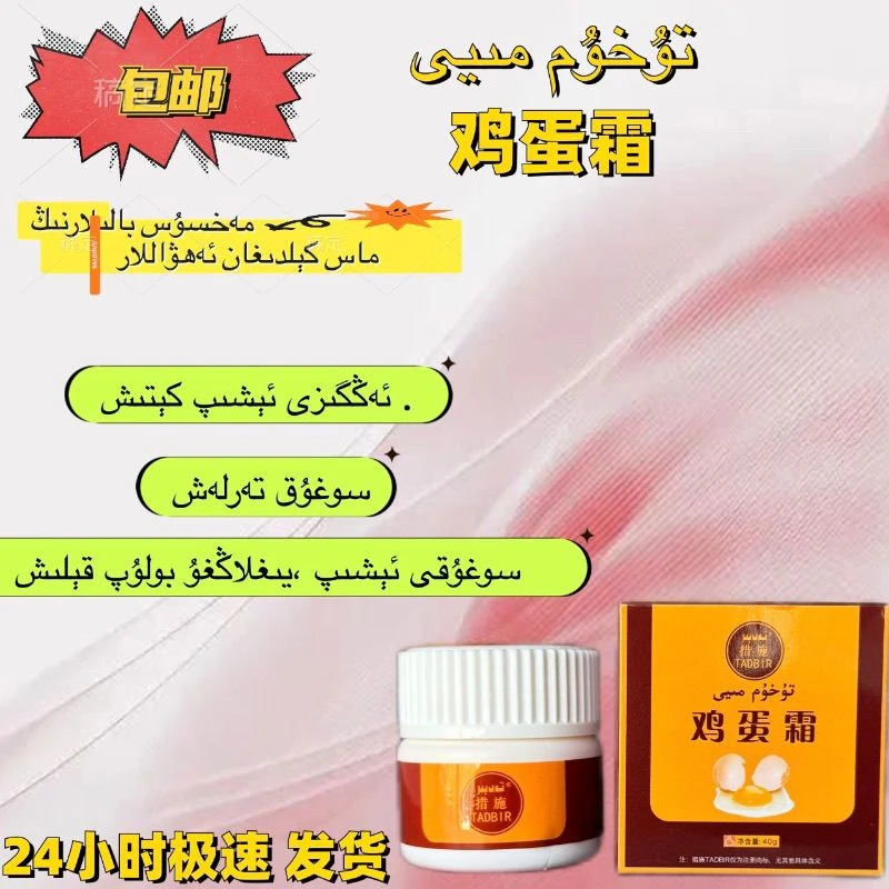 TUHUM MEYI 鸡蛋霜