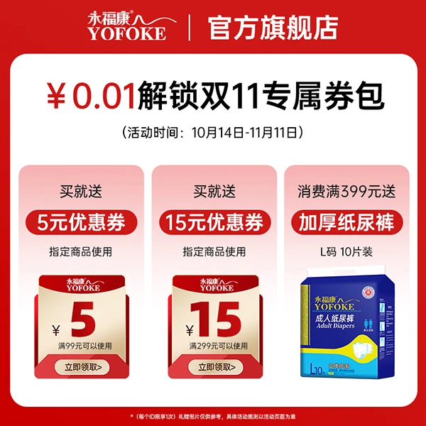 永福康会员专享券包【本单不可退】