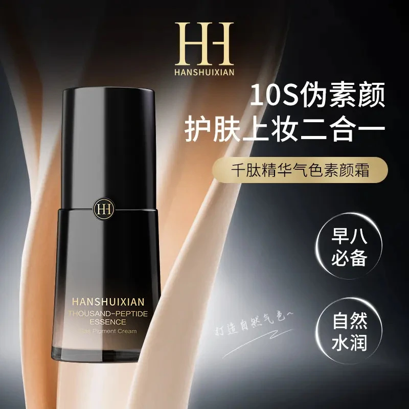 素颜霜懒人霜裸妆提亮肤色补水保湿黑钥匙粉底液遮瑕伪素颜持久