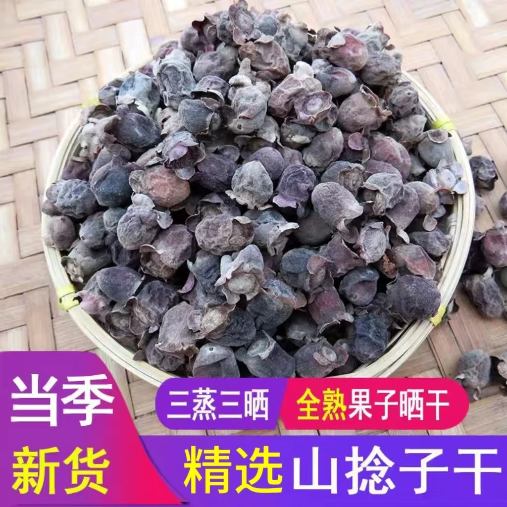 【正宗广西干果山捻子】桃金娘多尼泡酒泡茶煲汤料橄榄捻子果捻果