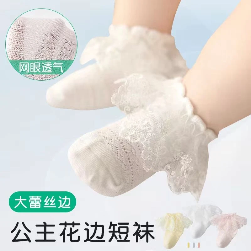 女宝宝夏季超薄款婴儿花边袜子新生儿春夏棉网眼女童蕾丝公主袜xx
