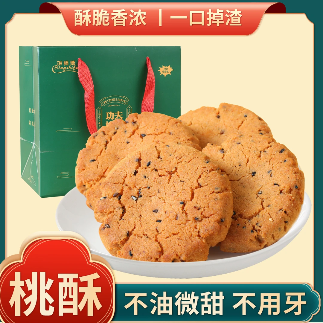 功夫桃酥礼盒酥脆掉渣传统糕点原味大桃酥早餐下午茶整箱装包邮