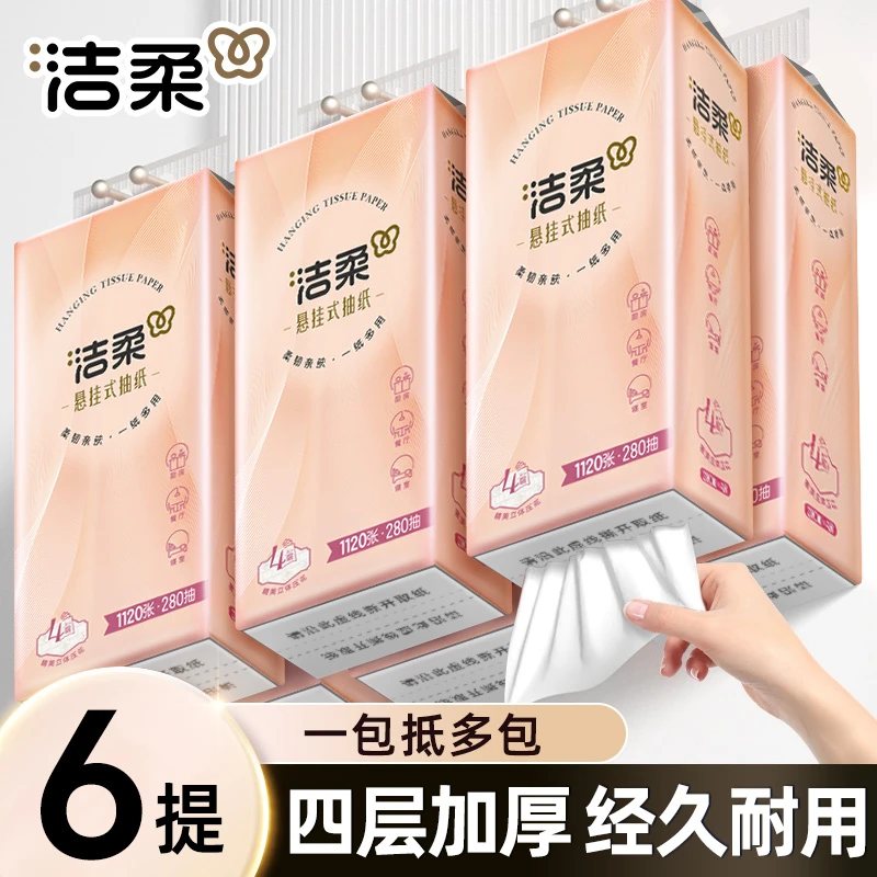 洁柔挂壁式抽纸4层加厚面巾纸亲肤柔软大包实惠装280抽悬挂式抽纸