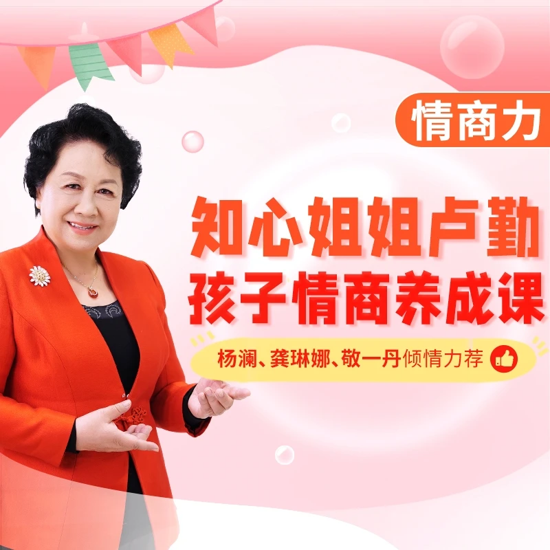 情商力：立自信、会处事、懂为人