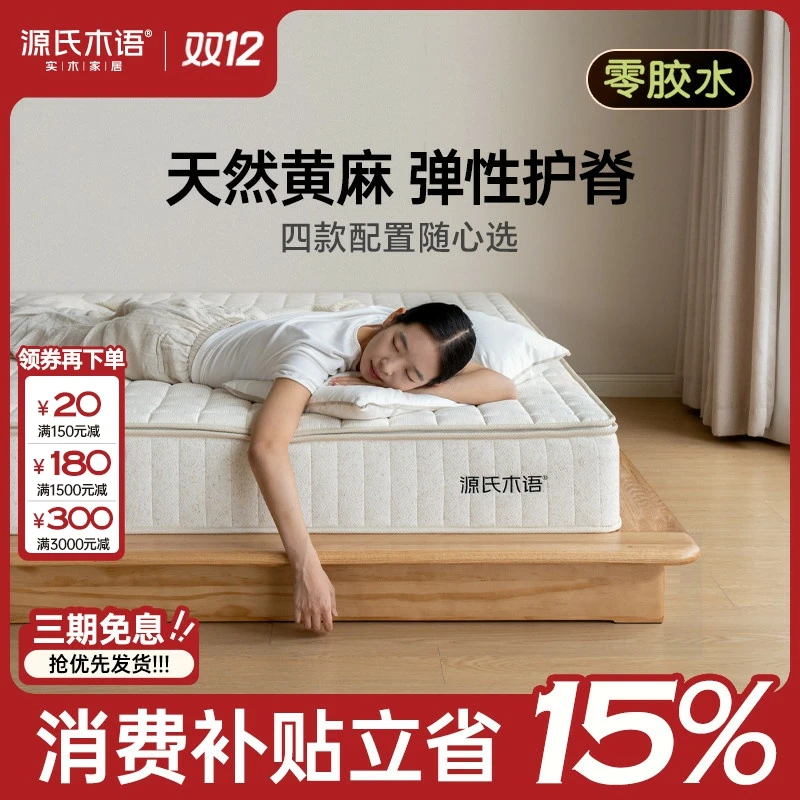 源氏木语【老爸抽检】0胶水厚床垫S型黄麻乳胶床垫自然派J158