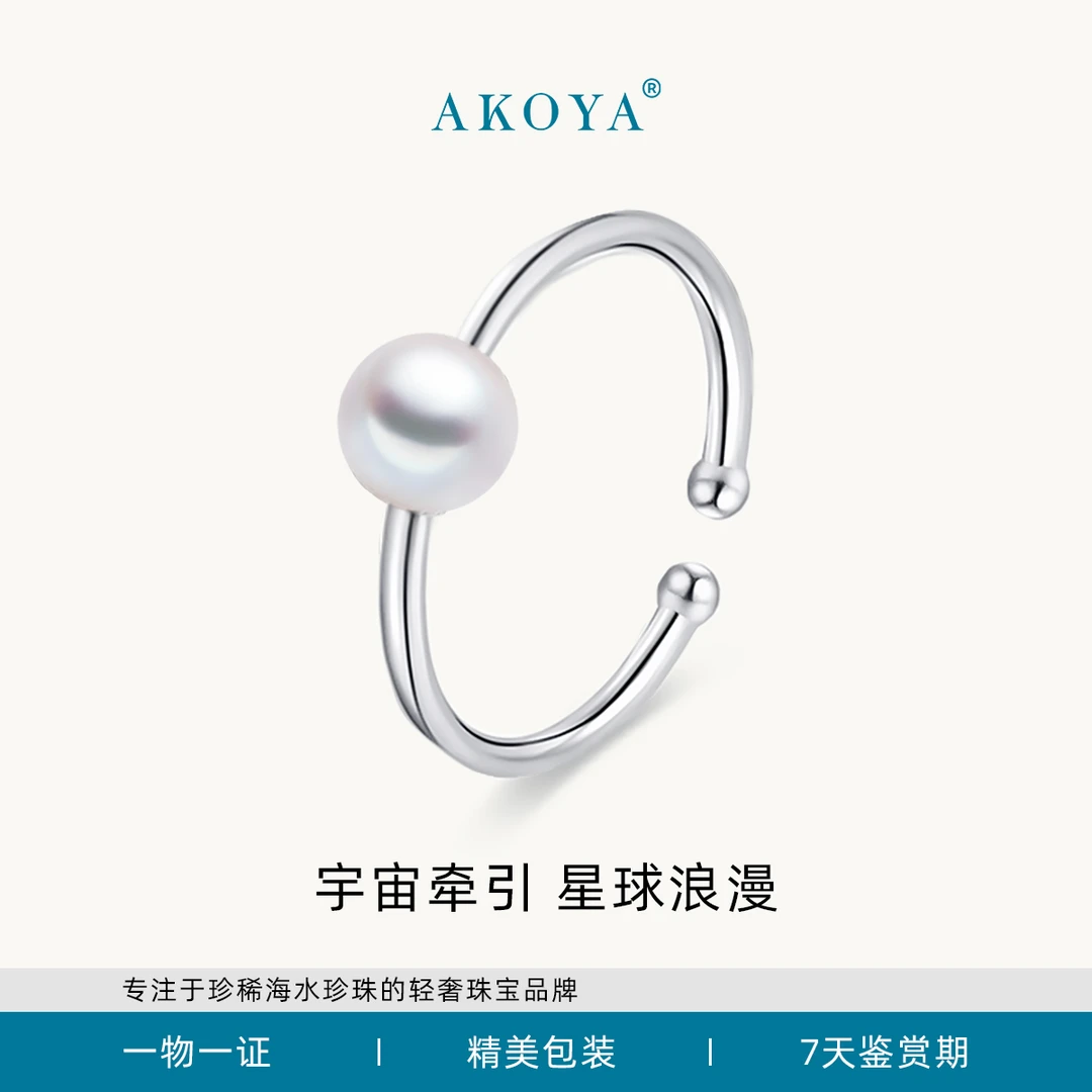 AKOYA海水珍珠戒指小星球开口戒S925银5-6百搭简约时尚节日礼1074