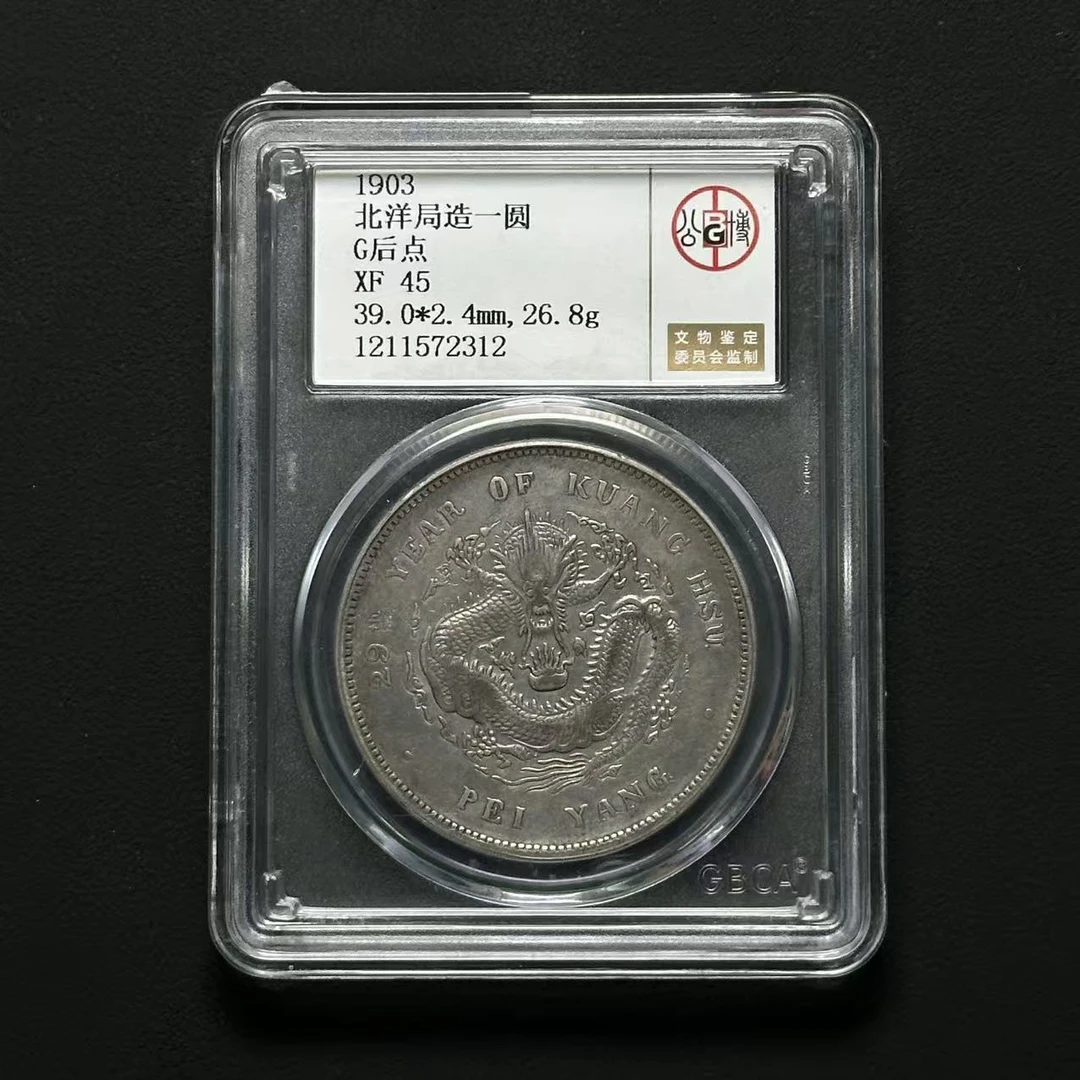 公博评级XF45 北洋29年G后点 1211572312 F