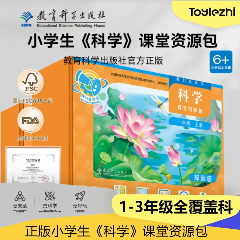 乐智由我官方正版教科版小学科学实验材料包套装我们爱科学资源包