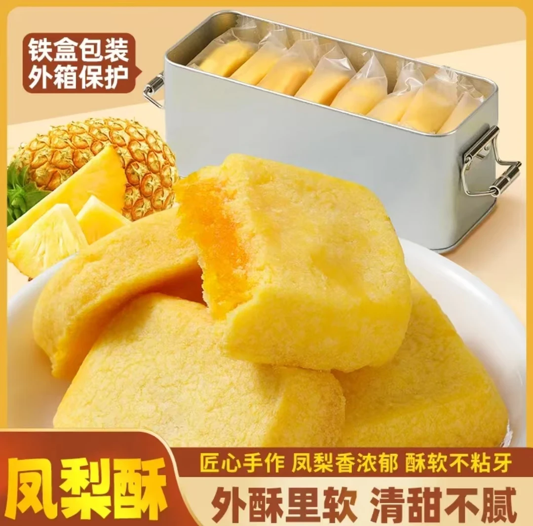 【台湾师傅手艺】凤梨酥铁盒装早餐代餐糕点茶点伴手礼盒子零食礼物
