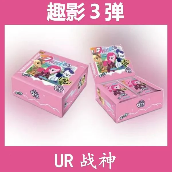 【UR战神】小马宝莉收藏卡牌趣影第三弹（代拆）