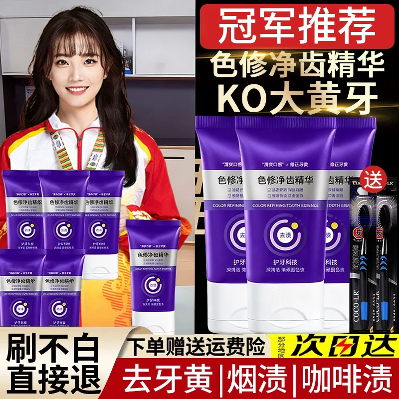 【冠军推荐✅】色修净齿牙膏美亮白去黄去口臭热销榜官方旗舰店正品