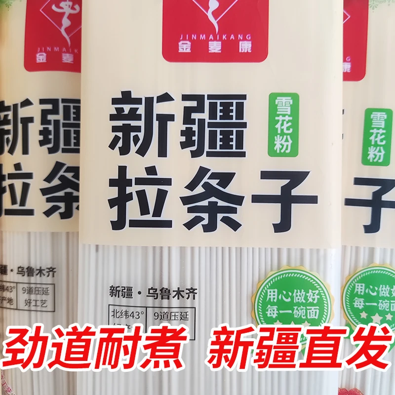 【新疆直发】正宗新疆拉条子拌面圆面条中粗面劲道奇台面粉拉面不坨