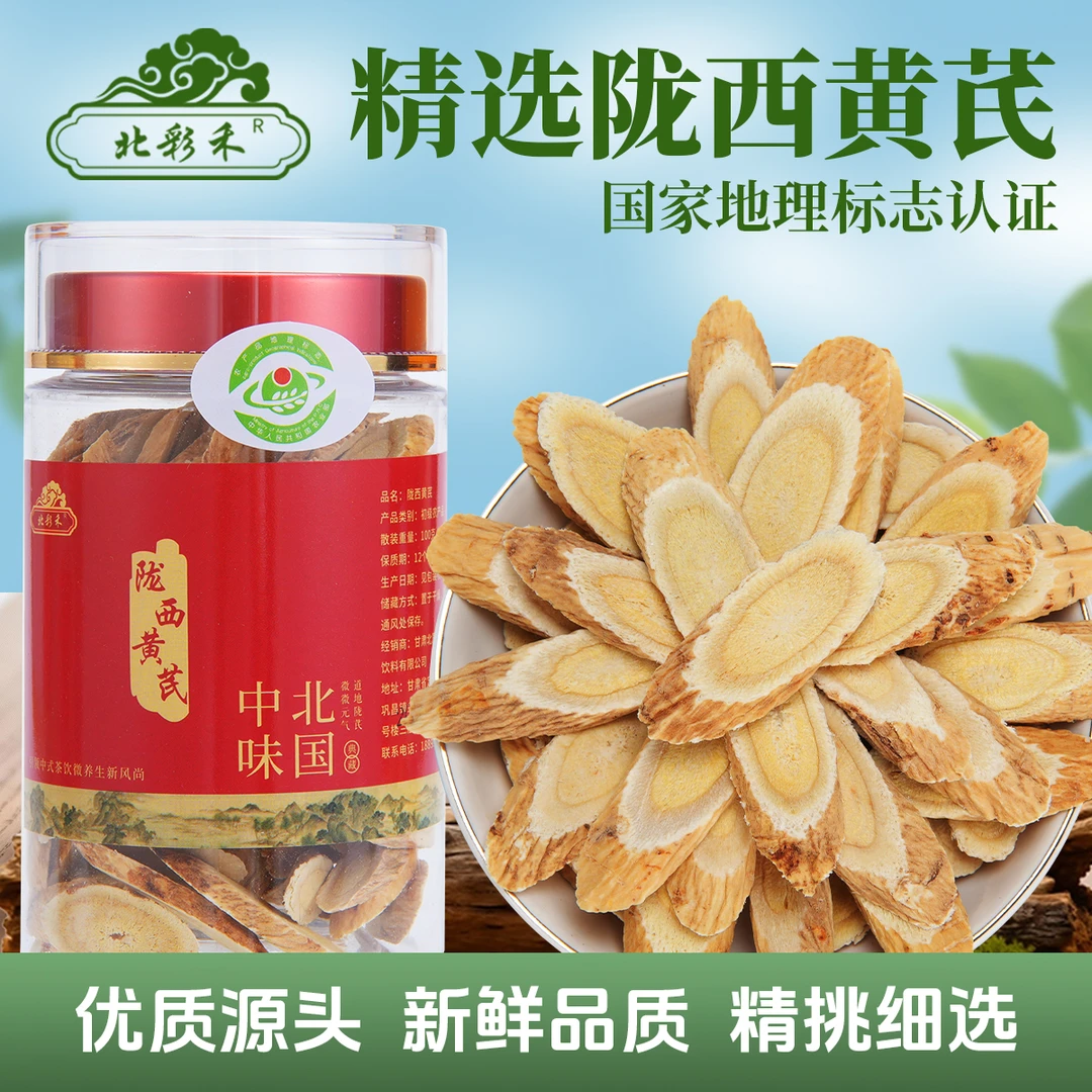 北彩禾地标陇西黄芪1.2-1.5大片，核心原产地直发精选黄芪无硫正品