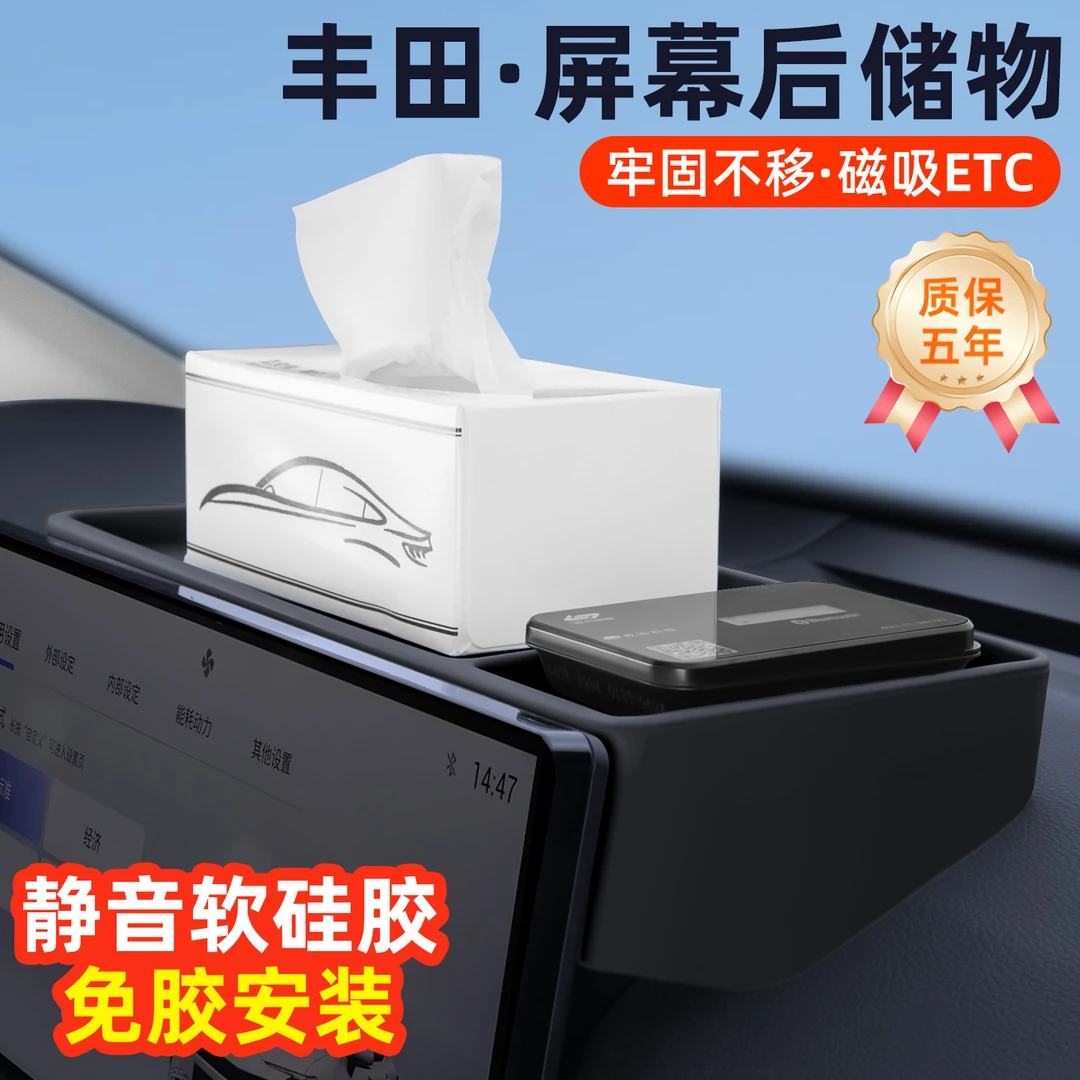 适用丰田凯美瑞赛那荣放汉兰达陆放锐放锋兰达中控台屏幕后储物盒