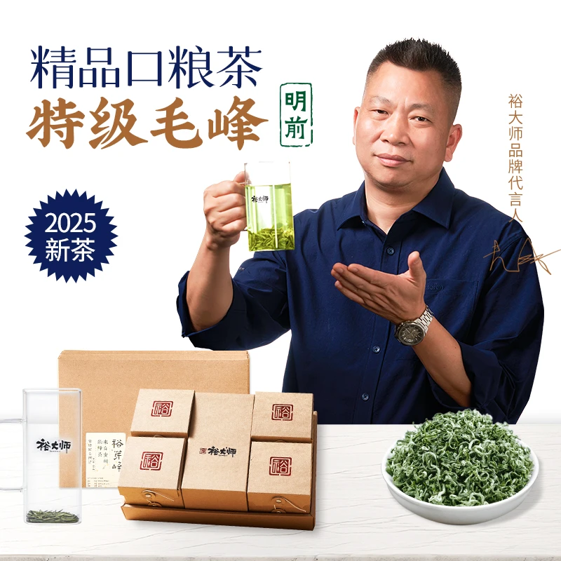【裕芽峰明前200g】裕大师2025特级春毛峰绿茶锌硒高山云雾新茶叶