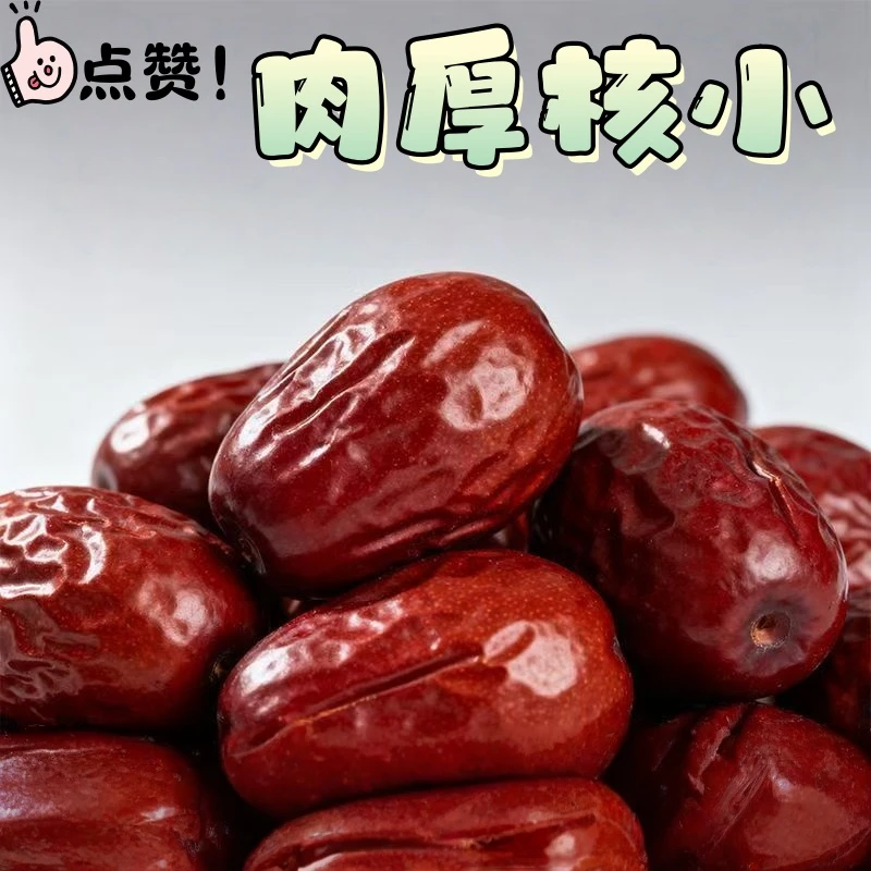25年新果正宗新疆和田大枣个大肉厚煲汤熬粥休闲零食整箱免洗