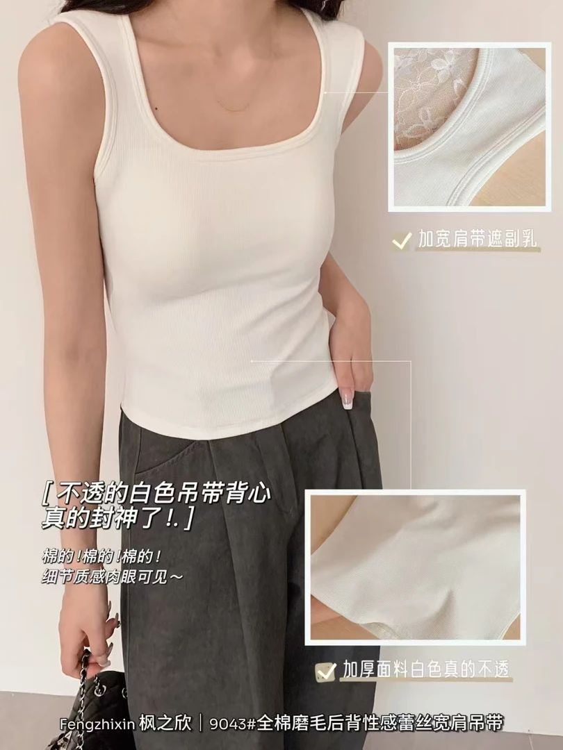 【钰姐精选】9043-全棉磨毛后背性感蕾丝宽肩吊带背心质感修身