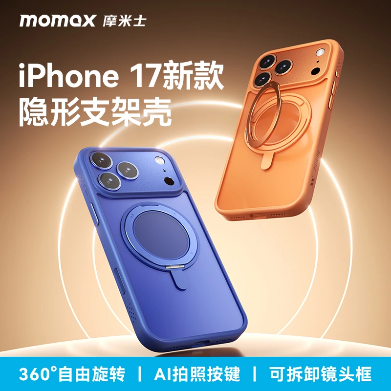 【17上新购】摩米士动感旋转支架壳适用苹果17ProMax手机壳iPhone17