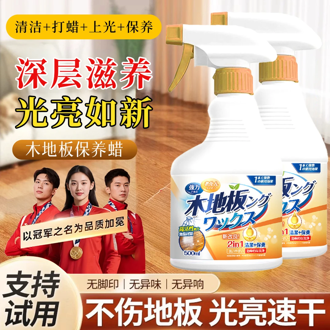 木地板保养蜡实木复合地板家具抛光打蜡上光护理防干裂清洁剂正品