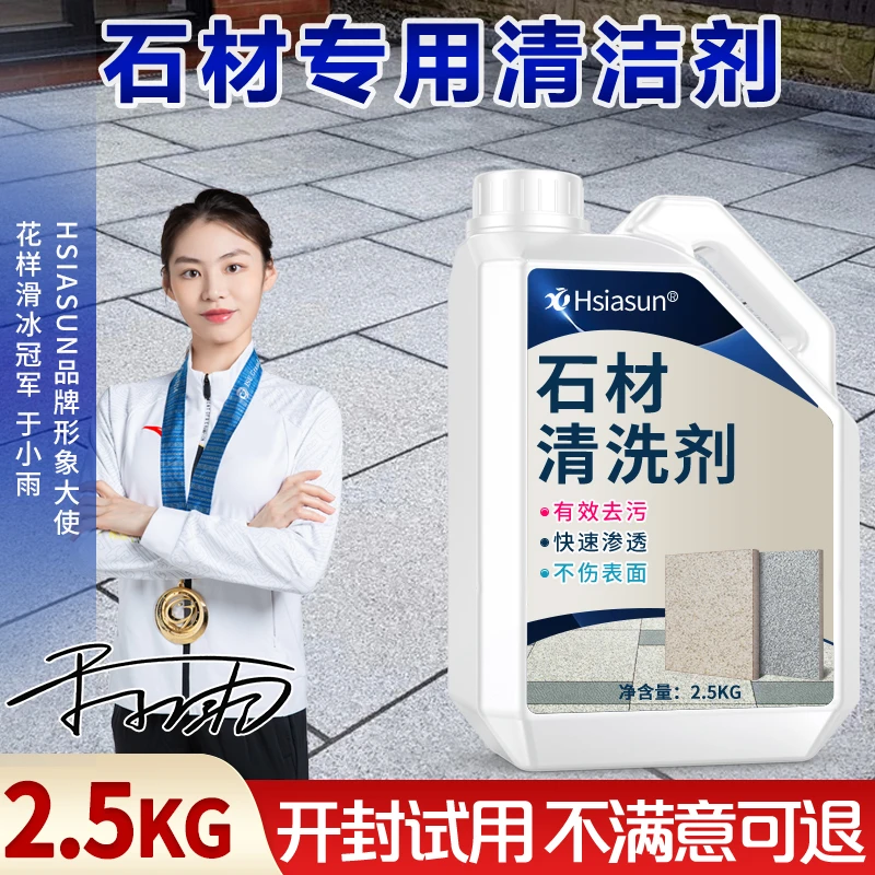 夏阳石材清洁剂大理石花岗岩石英石水磨石地面石材清洗剂强力除垢
