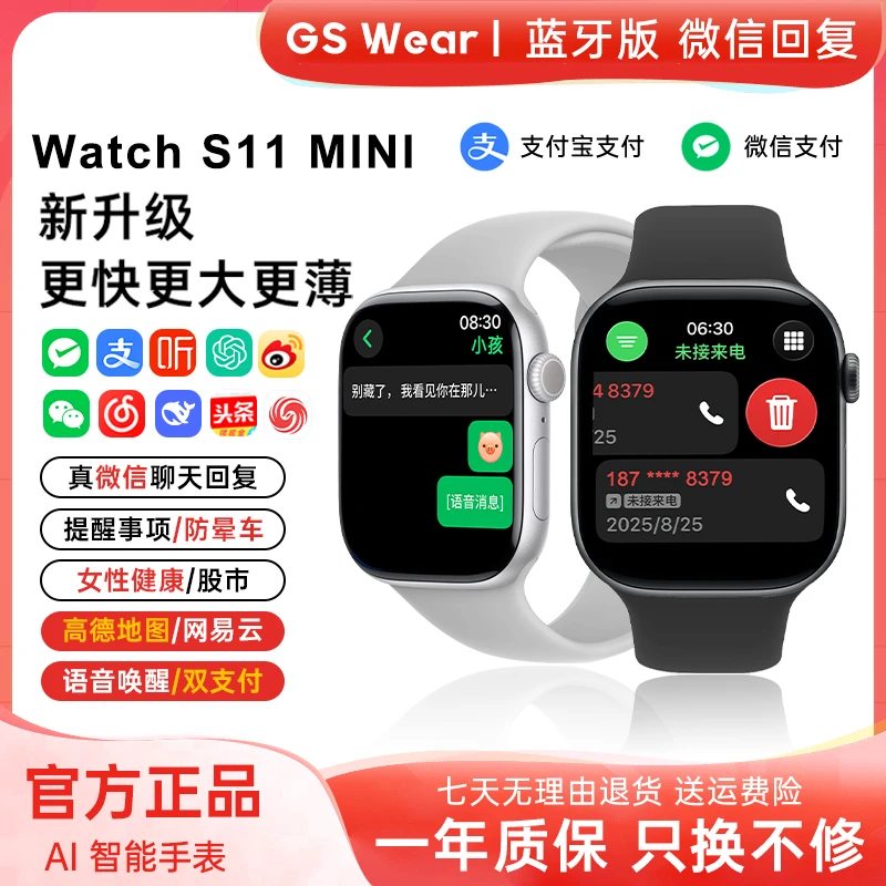 新款 watch s11 mini智能手表运动真实微信双支付骑行运动多功能