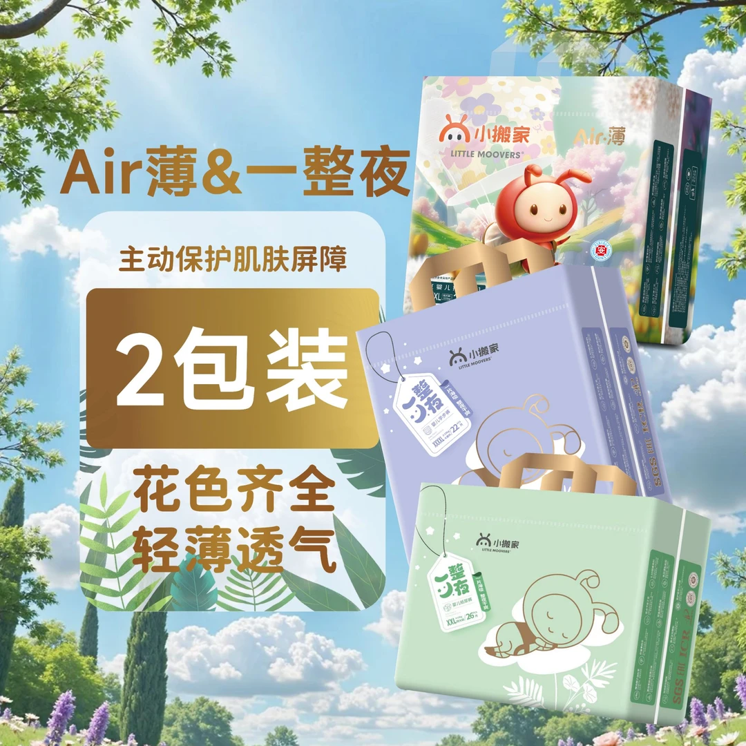 【2包专属】25年升级款air薄小搬家夏季超薄透气婴儿纸尿裤拉拉裤